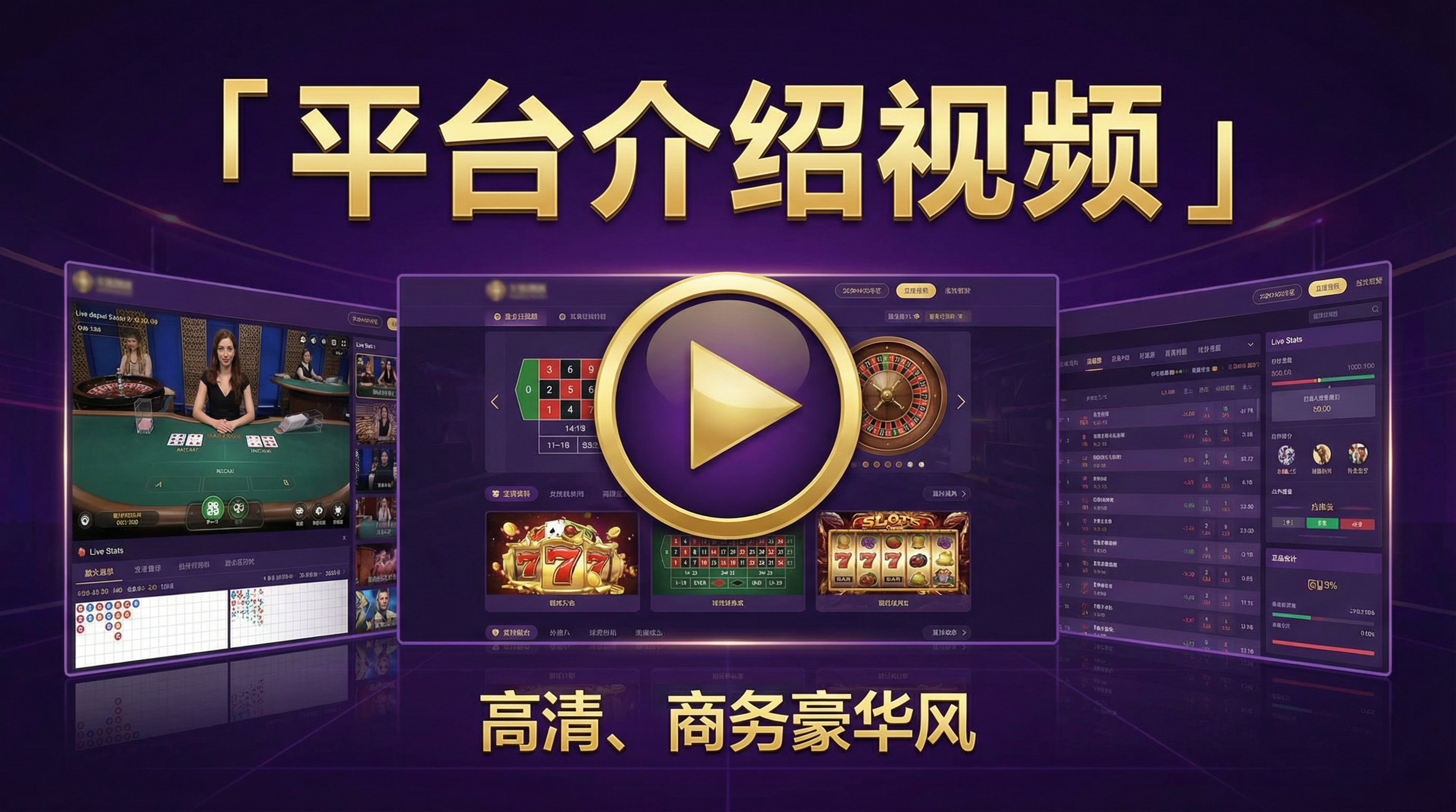 赌博应用平台介绍视频封面 - 了解我们的服务